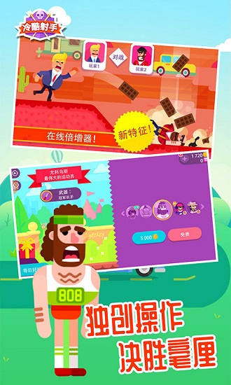 冷酷射手中文版 v3.6.2 安卓版 2