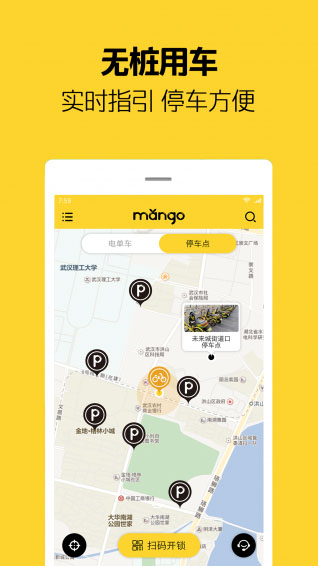 芒果電單車騎行 v2.8.9安卓版 1
