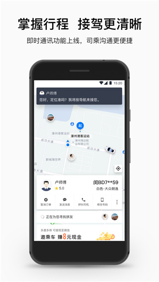 順道出行app v6.1.0 0