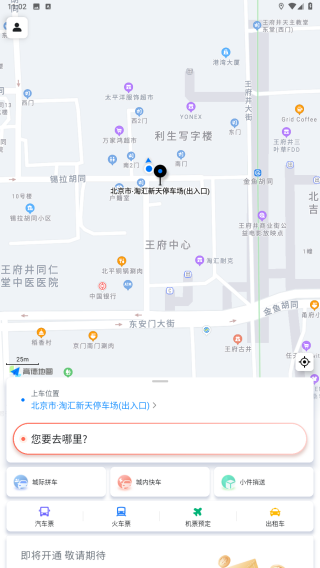 順道出行app v6.1.0 3