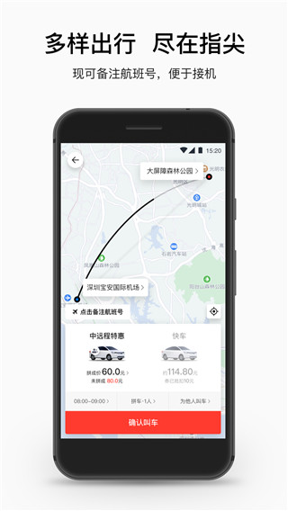 順道出行app v6.1.0 2