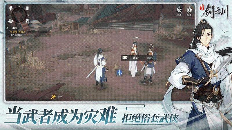 對決劍之川 v1.0.0 安卓版 2