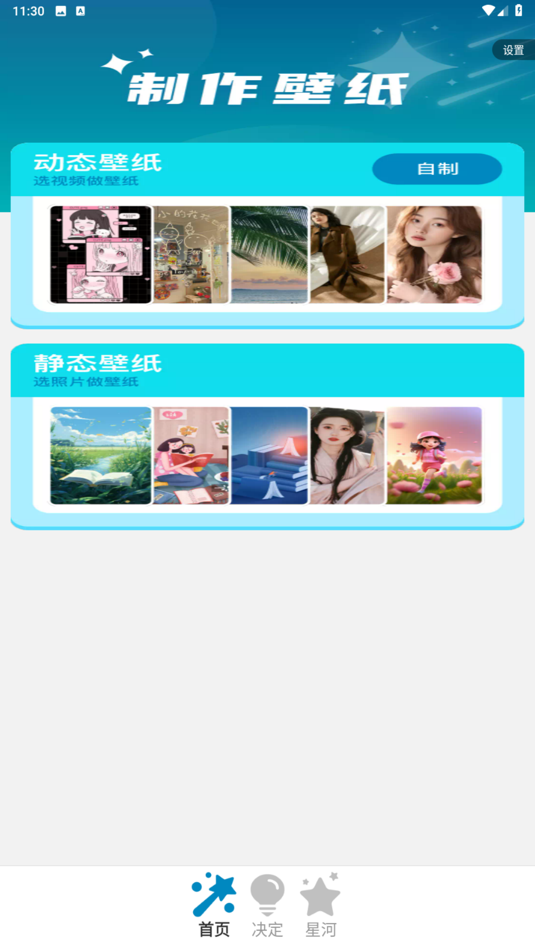 星辰桌面app v1.0.4 3
