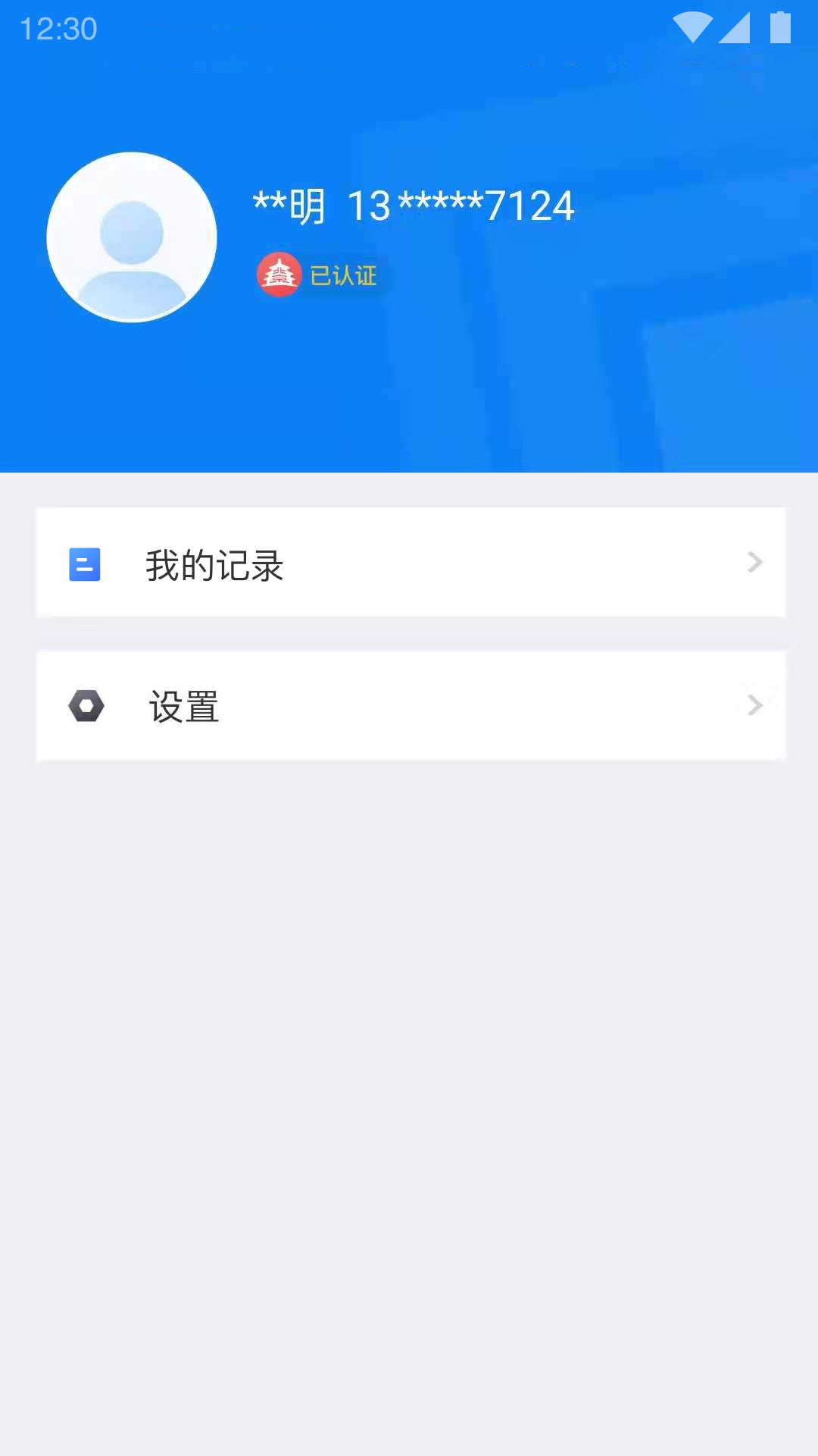 北京交警12123手機(jī)app v3.5.0 安卓最新版 1