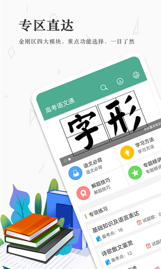 高考語文通 v6.8 安卓版 3