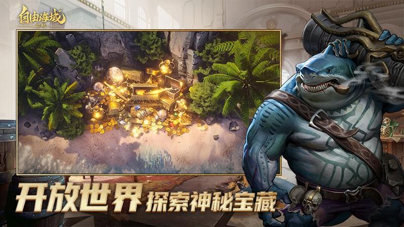 自由海域啟航 v1.3.510 安卓版 2