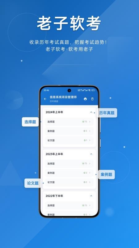 老子软考 v4.0.02