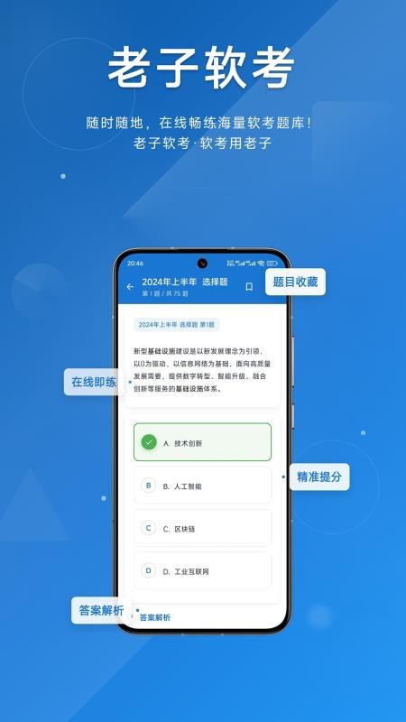 老子软考 v4.0.00