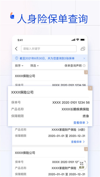金事通app v3.5.2 安卓版 3