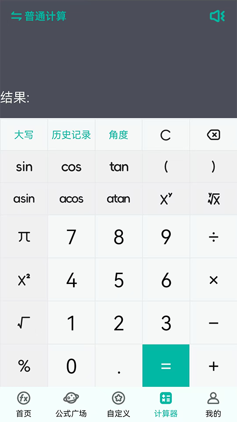 建工計算器免費 v4.1.0.43 3