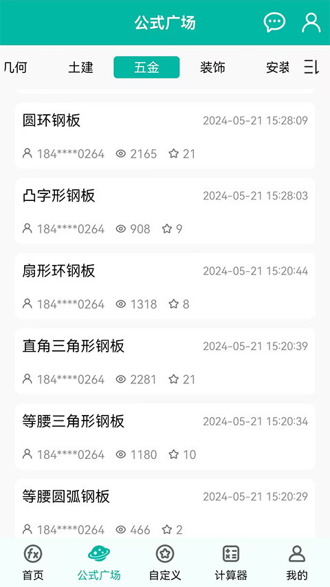 建工計算器免費 v4.1.0.43 0