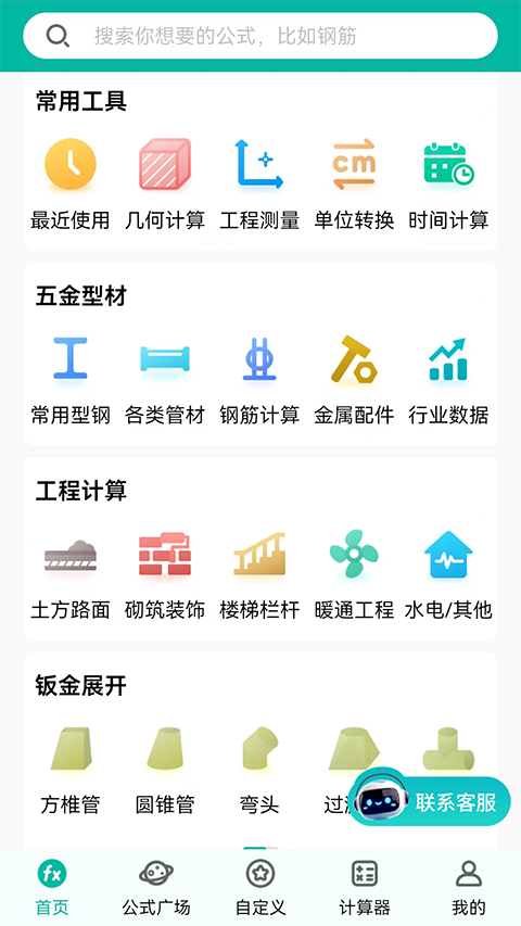 建工計算器免費 v4.1.0.43 4
