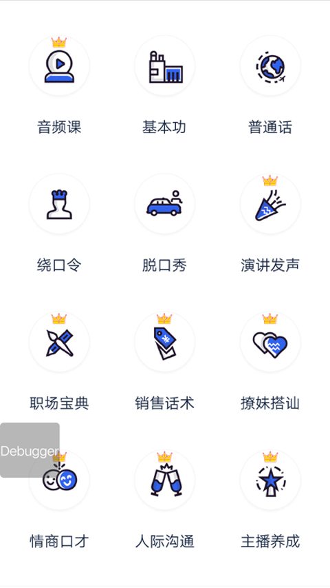 演講與口才訓(xùn)練社軟件 v6.8.9最新版 1