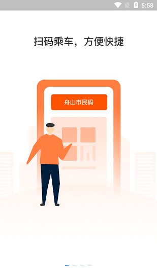 舟山公交實(shí)時(shí)查詢 v1.0.6 安卓版 3