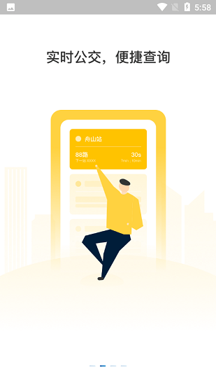 舟山公交實(shí)時(shí)查詢 v1.0.6 安卓版 0