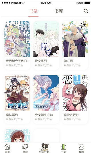 日更計劃官方版 v0.2.45 安卓版 2