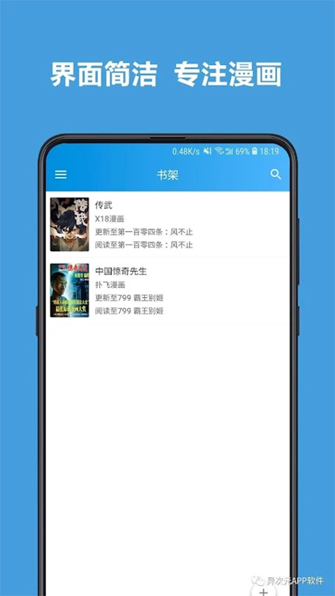異次元漫畫 v2.4.3 安卓版 0