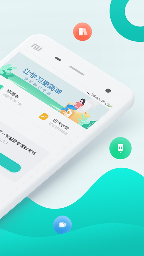 手機(jī)智學(xué)網(wǎng)官方登錄入口查分app v2.0.1972 最新版 3