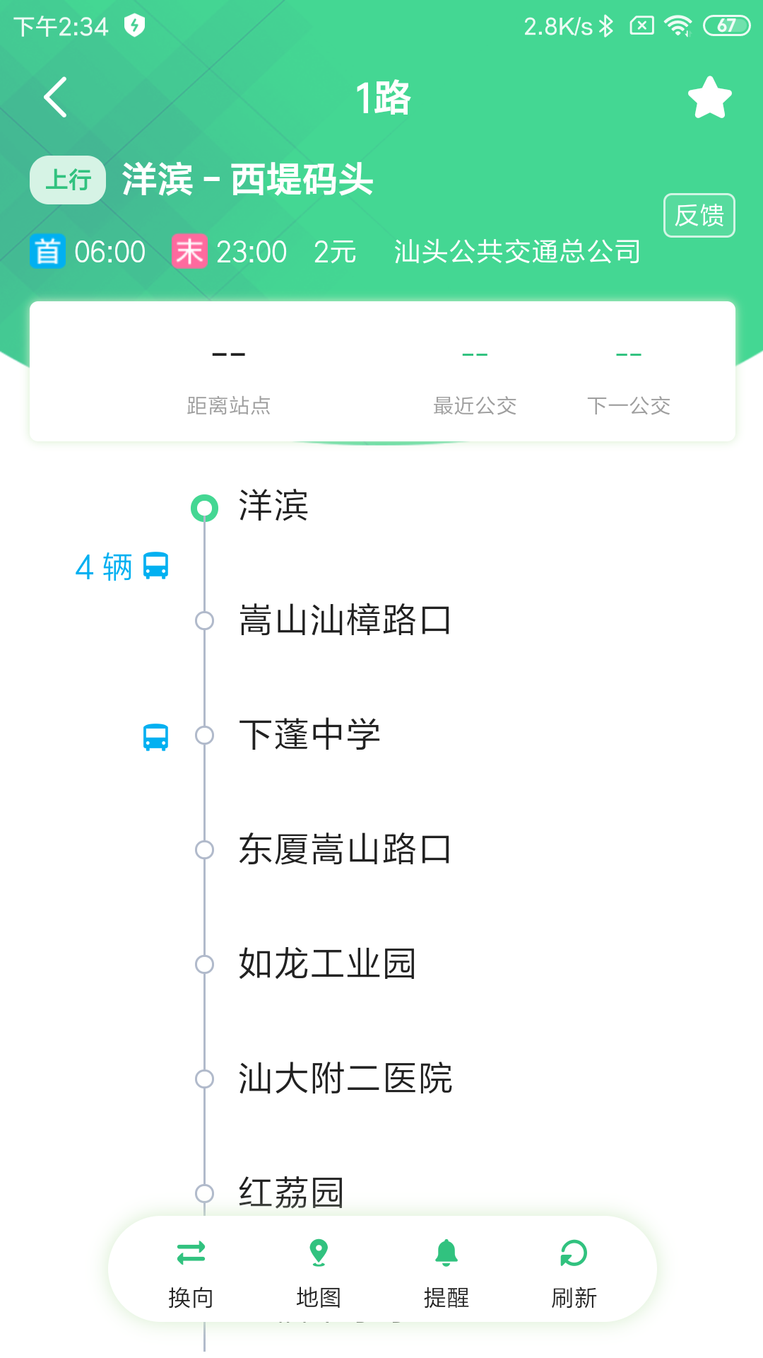 汕頭公交app v2.1.0 最新安卓版 1