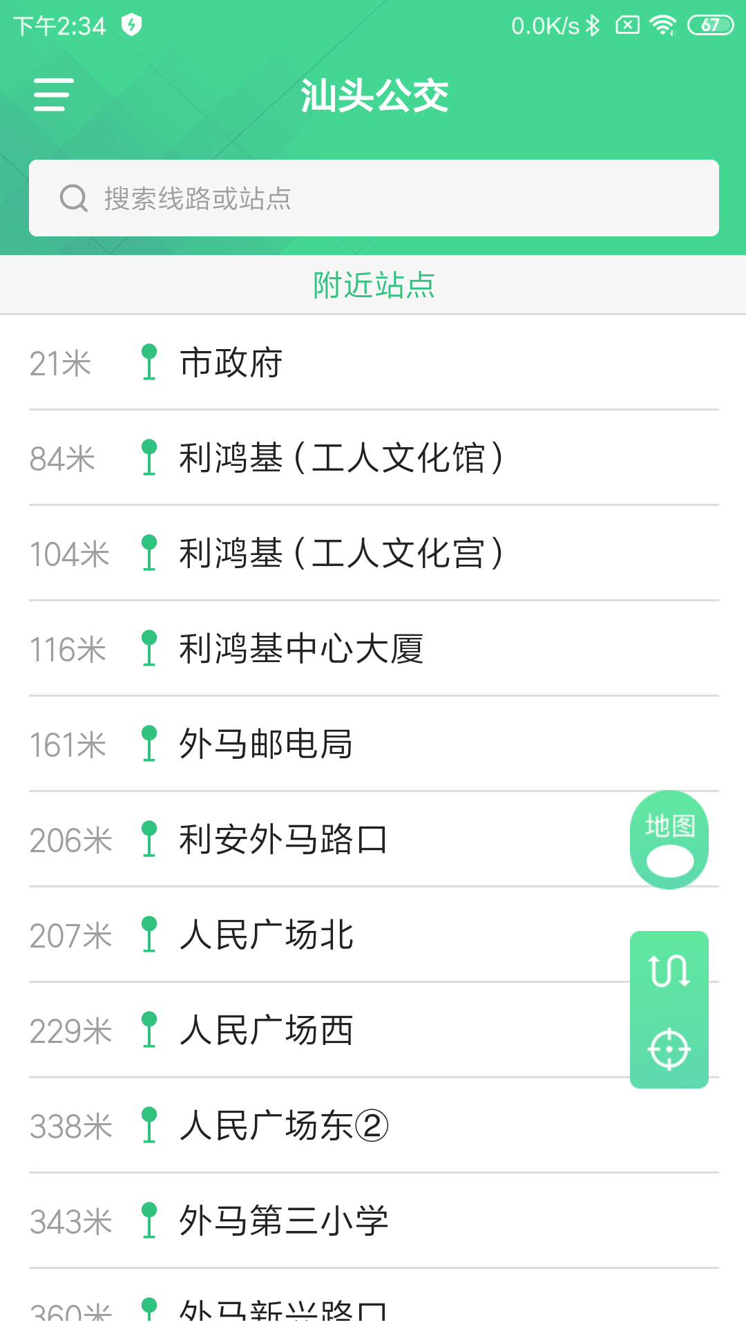 汕頭公交app v2.1.0 最新安卓版 3