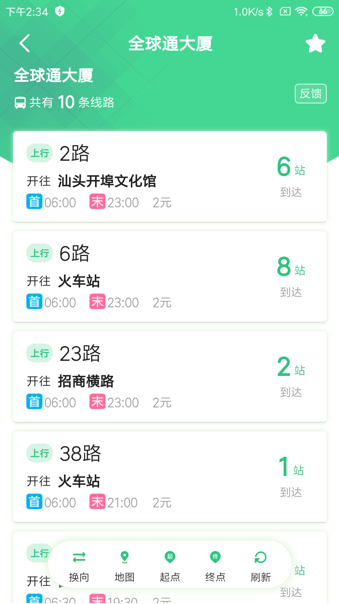 汕頭公交app v2.1.0 最新安卓版 0