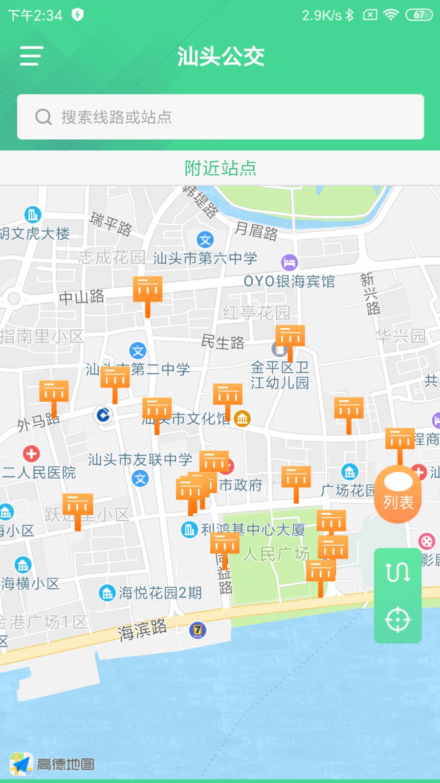汕頭公交app v2.1.0 最新安卓版 2