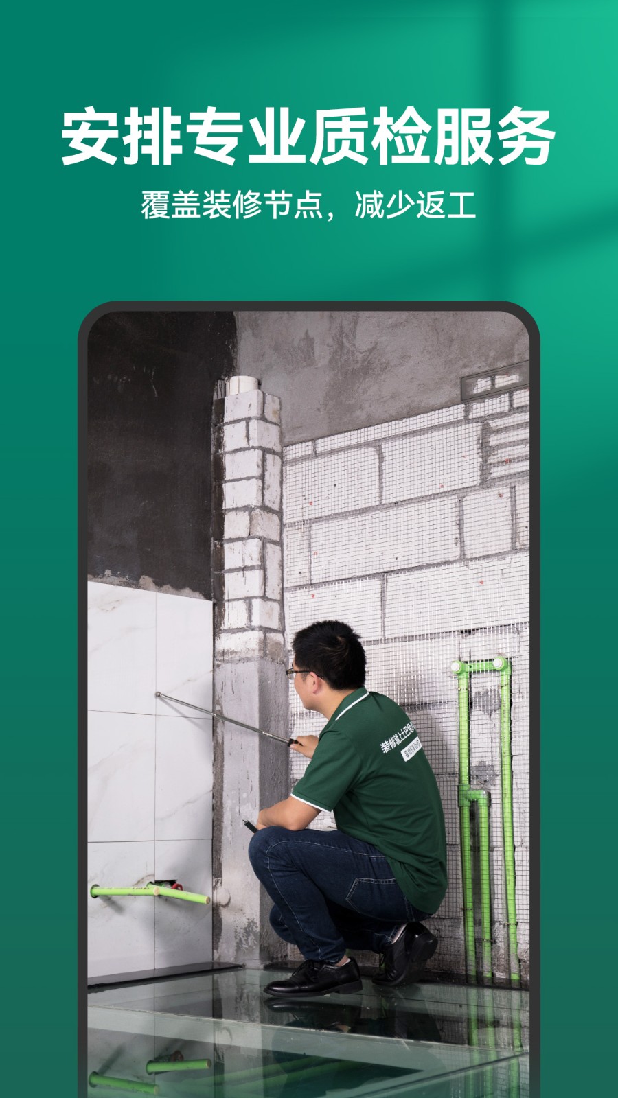 土巴兔裝修網(wǎng)手機(jī)客戶端 v11.13.1安卓版 3