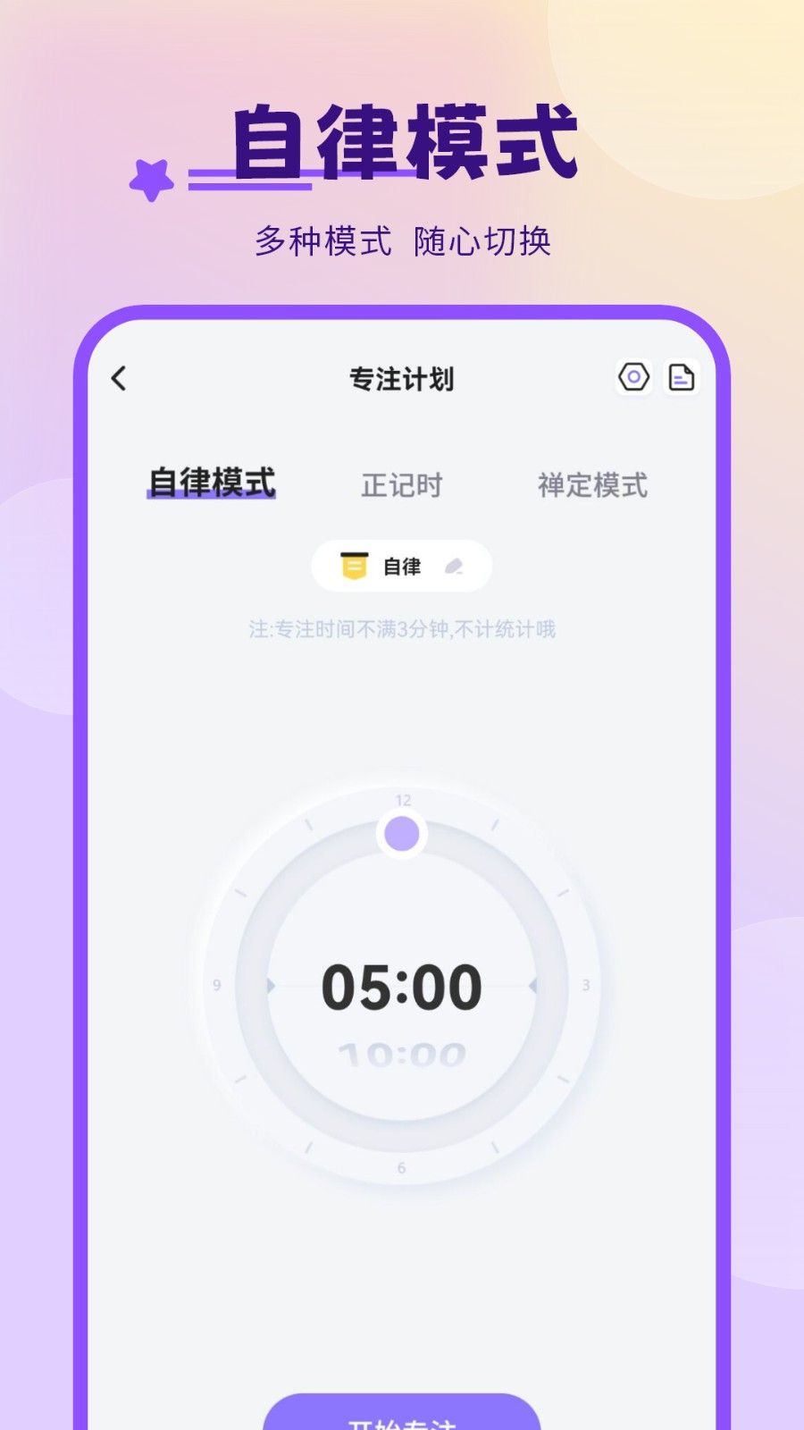每日計劃打卡app v1.0 3