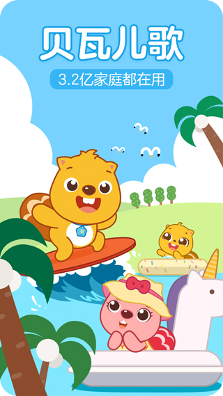 貝瓦兒歌客戶端 v7.7.0官方安卓版 3