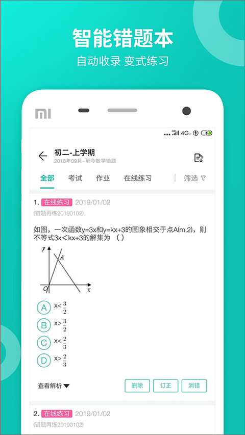 智學(xué)com成績查詢app v2.0.1972 安卓版 2