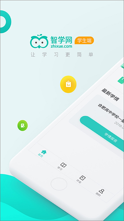 智學(xué)com成績查詢app v2.0.1972 安卓版 0
