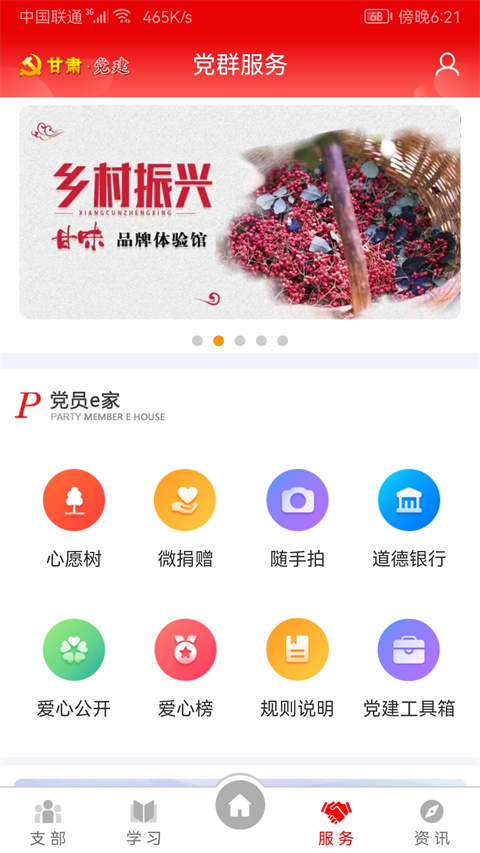 甘肅黨建信息化平臺(tái)app v1.25.1 官方安卓版 0