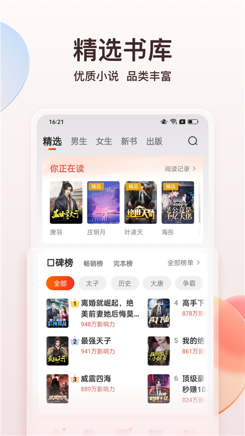 點(diǎn)眾小說app v7.9.1 4