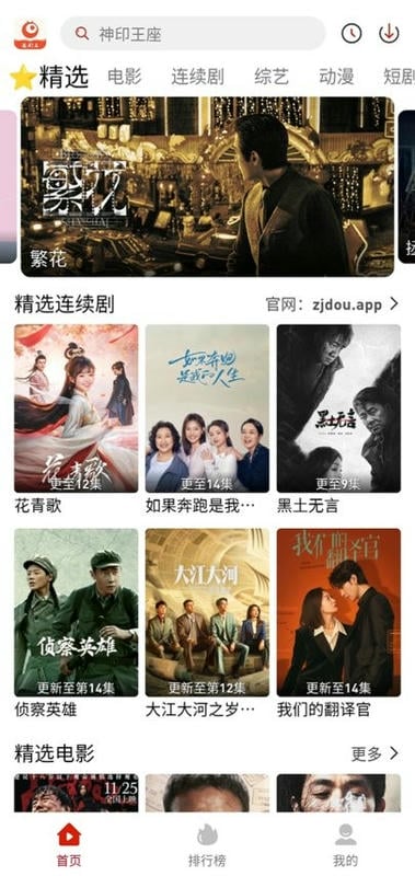 追劇豆免費(fèi)追劇軟件 v1.3 安卓版 0