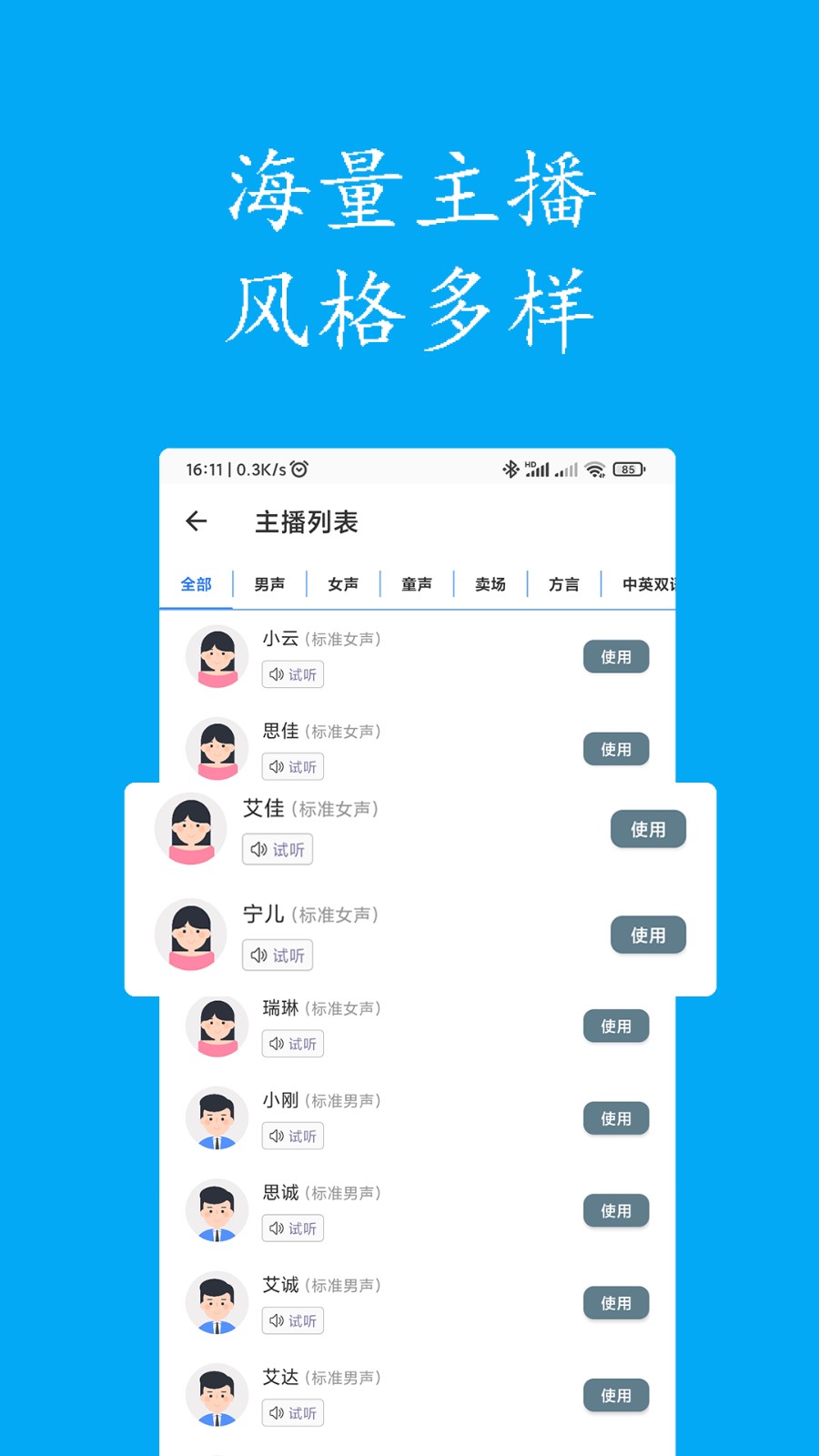 聲寶免費(fèi)文字轉(zhuǎn)語音app v2.9最新版 0