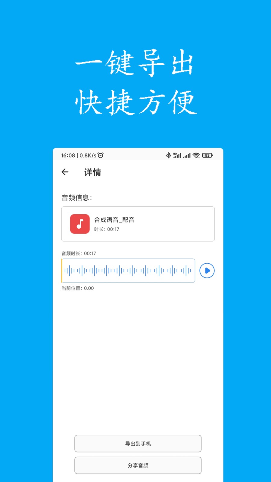 聲寶免費(fèi)文字轉(zhuǎn)語音app v2.9最新版 2