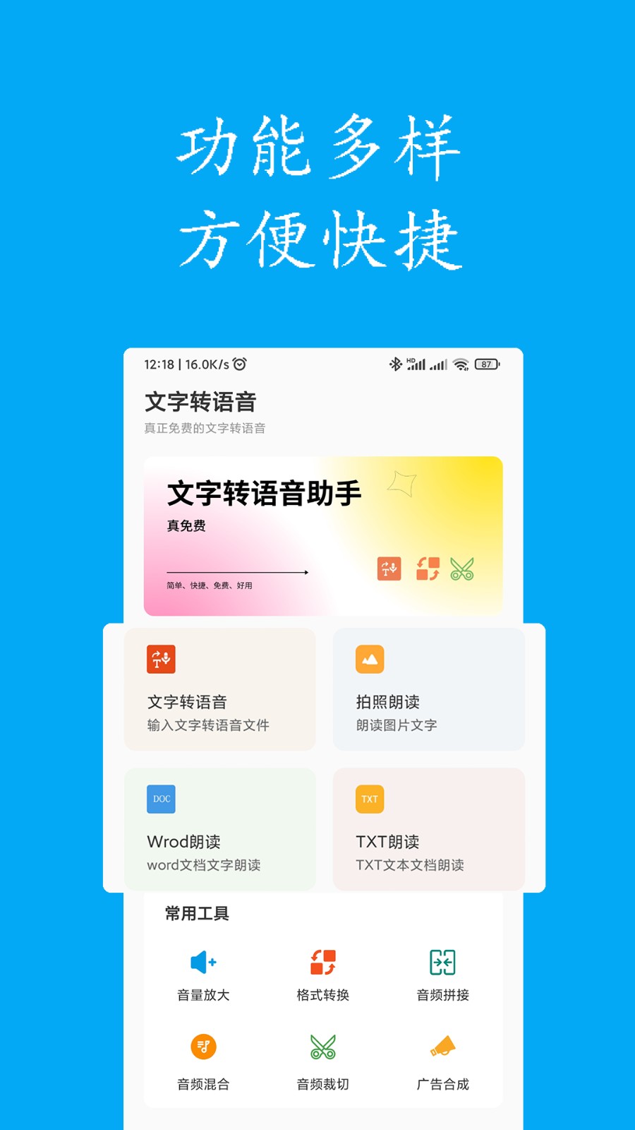 聲寶免費(fèi)文字轉(zhuǎn)語音app v2.9最新版 3