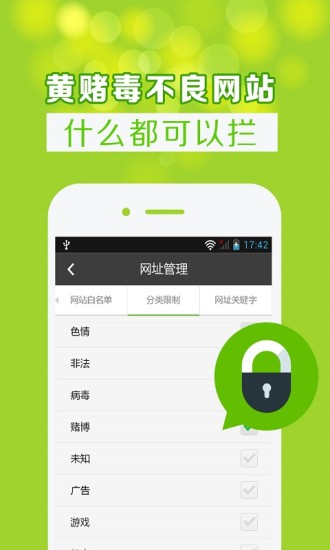 綠色上網(wǎng)家長端 v8.3.2安卓版 1