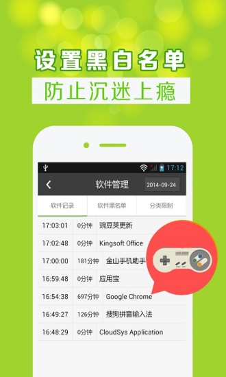 綠色上網(wǎng)家長端 v8.3.2安卓版 3