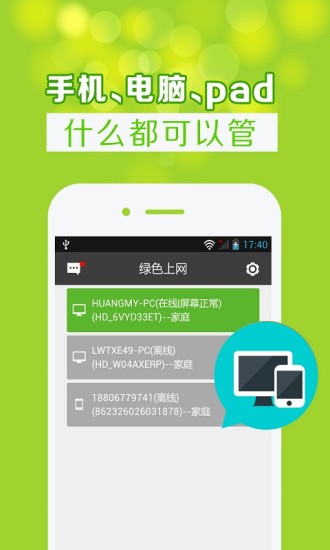 綠色上網(wǎng)家長端 v8.3.2安卓版 0