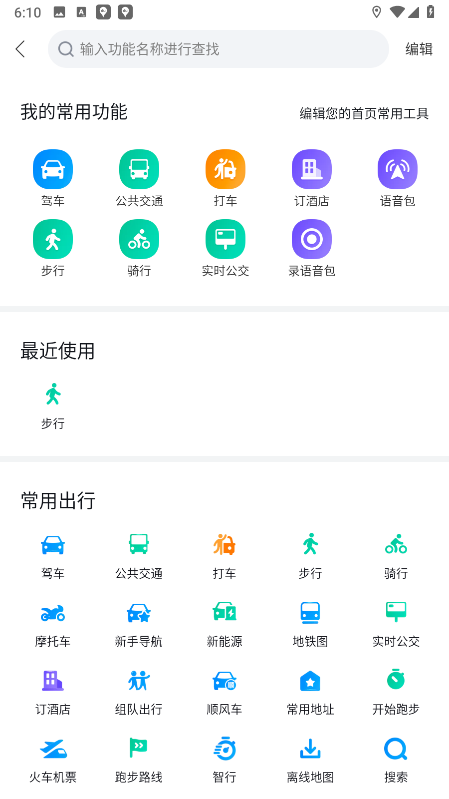 百度地圖免流量版 v21.6.0安卓版 1