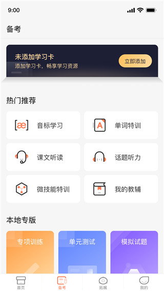 西柚英語學生端 v4.9.24 安卓版 1