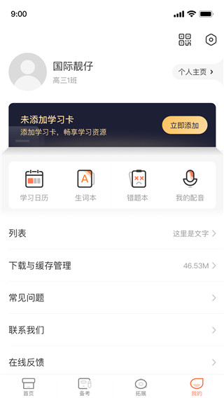 西柚英語學生端 v4.9.24 安卓版 2