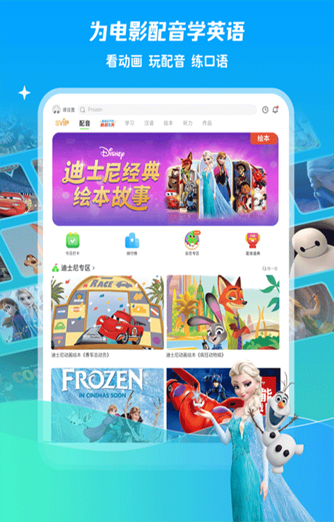 少兒趣配音 v6.67.6 安卓版 2