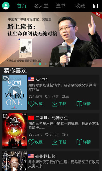 路上讀書(shū) v4.2.4安卓最新版 1