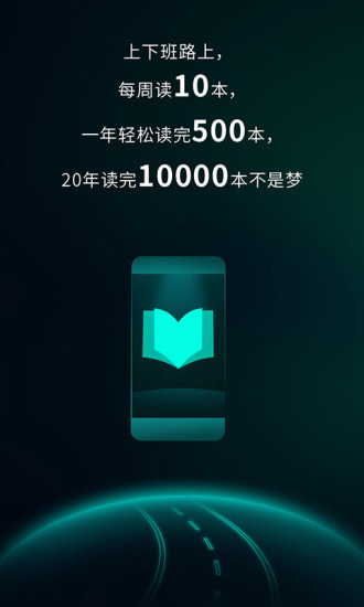 路上讀書(shū) v4.2.4安卓最新版 0