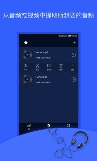 音頻提取器手機版 v206安卓版 0