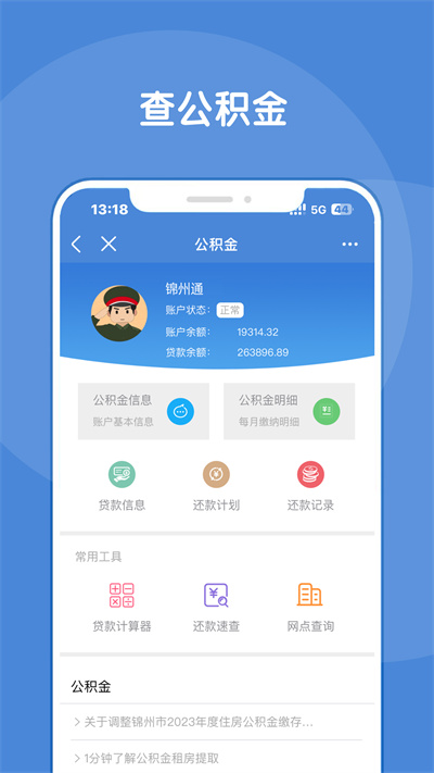 錦州通app官方 v2.2.7 安卓版 2