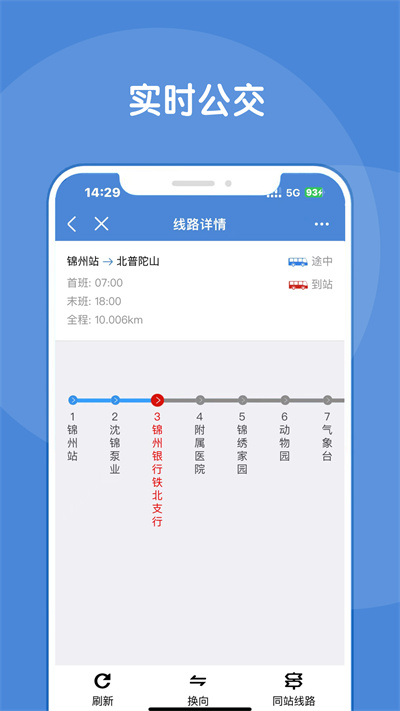 錦州通app官方 v2.2.7 安卓版 0