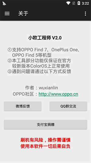 oppo小歐工程師apk v2.0安卓版 1